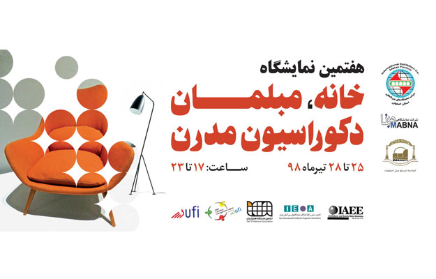 نمایشگاه مبل اصفهان